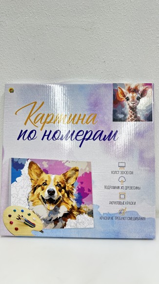 Холст с красками 30х30 по номер. в кор "Малыши" (20цв) Чудесный детёныш жирафа (арт. Х-6325)